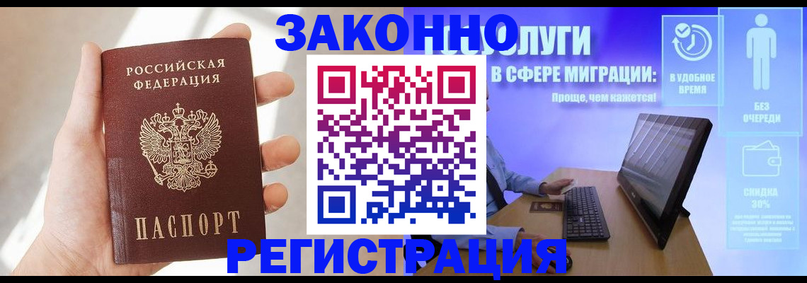 временная регистрация купить в Аркадаке