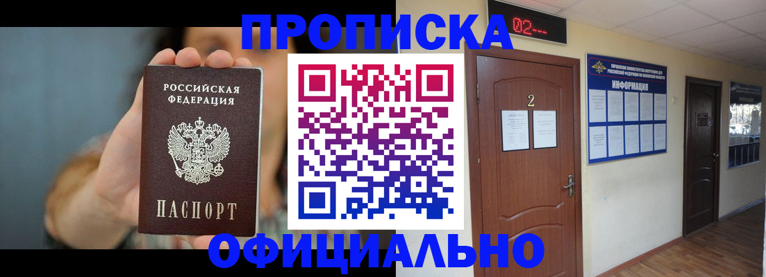 прописка гарантия в Аркадаке